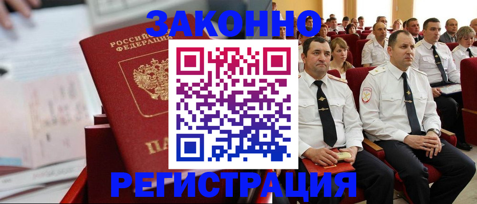 прописка в Черноголовке